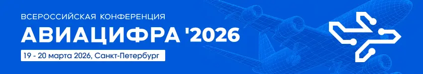 Авиацифра-2026